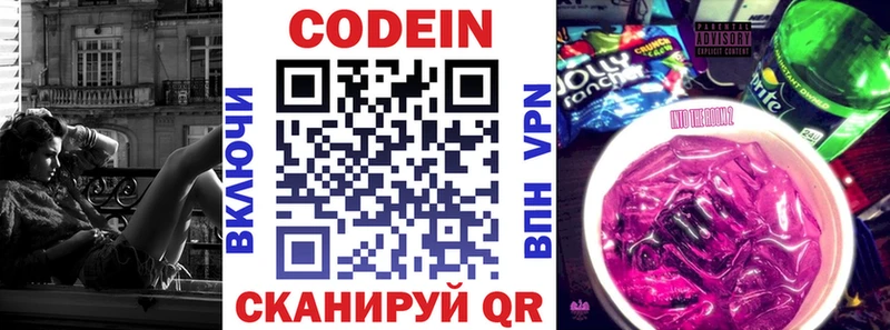 Codein напиток Lean (лин)  Купить где  Новоульяновск 